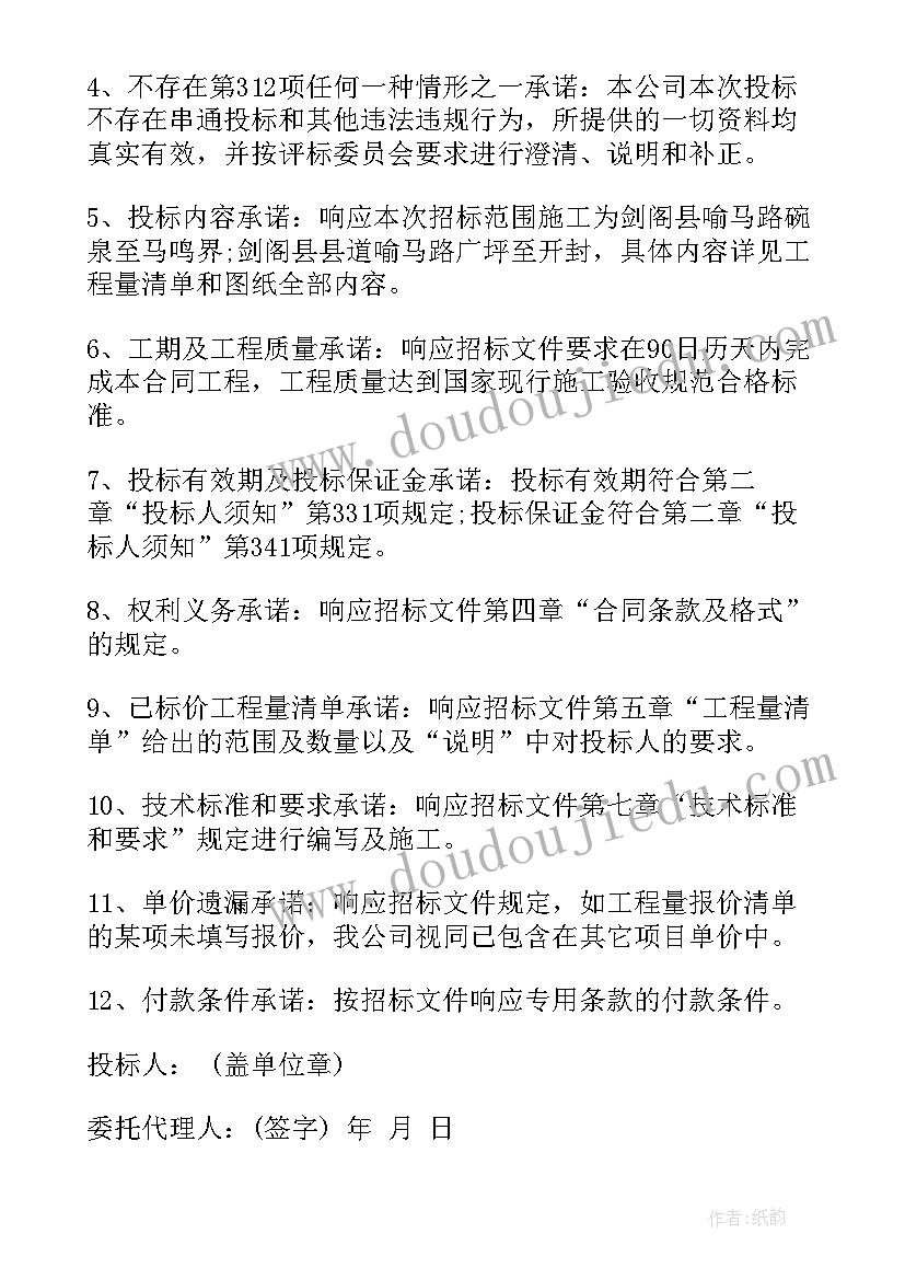 投标人与本项目团队的行政隶属关系 工程投标书合同(优质10篇)