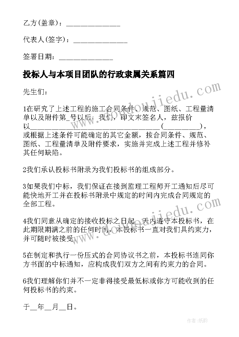 投标人与本项目团队的行政隶属关系 工程投标书合同(优质10篇)