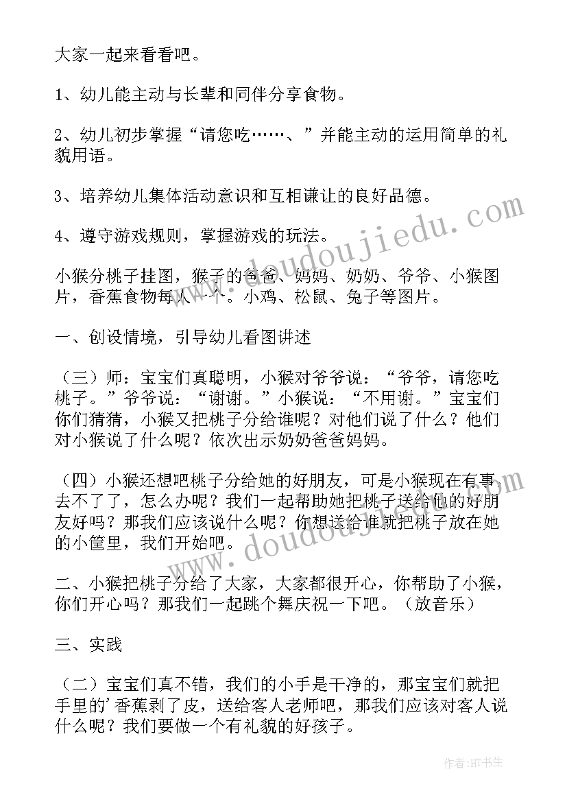 最新小猴的桃子教案反思中班(大全5篇)