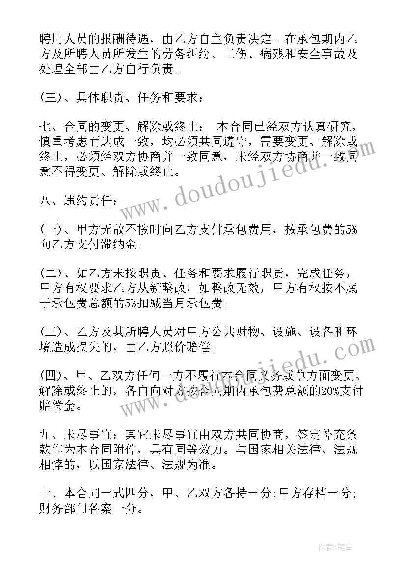 第三方检测合同(汇总5篇)