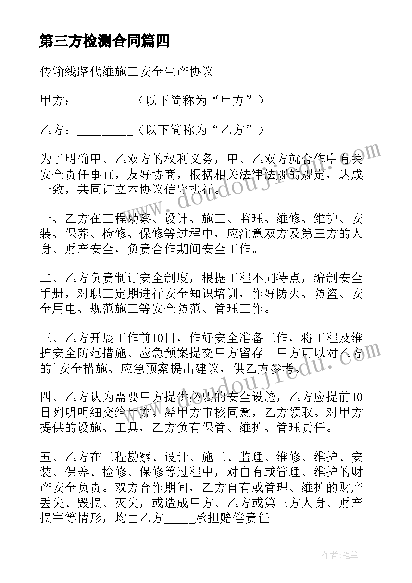 第三方检测合同(汇总5篇)