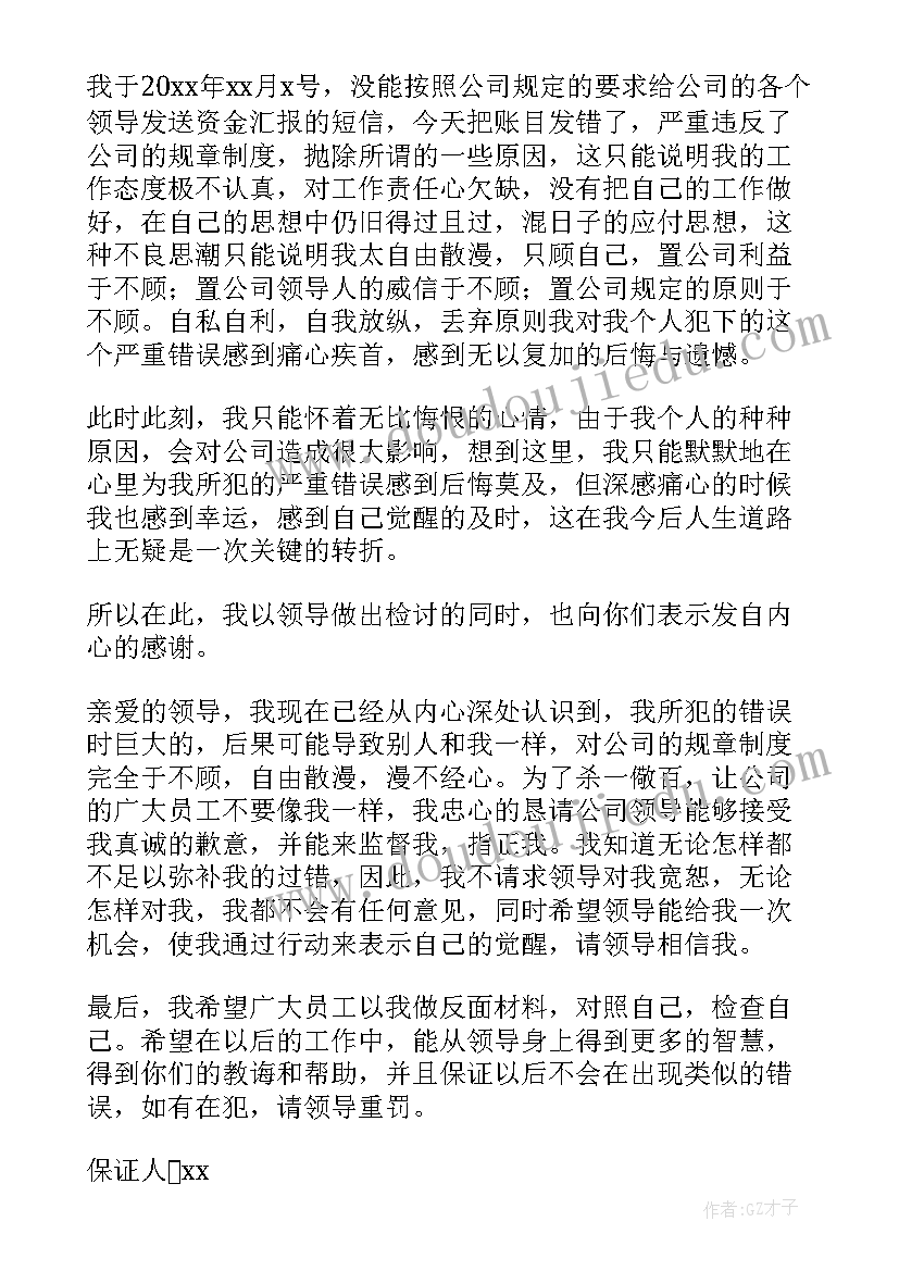 最新学生保证不犯错的保证书(优秀10篇)