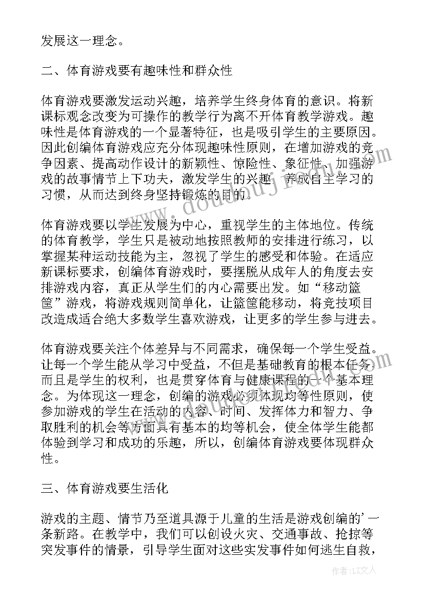 最新体育教学论文选题参考(汇总7篇)