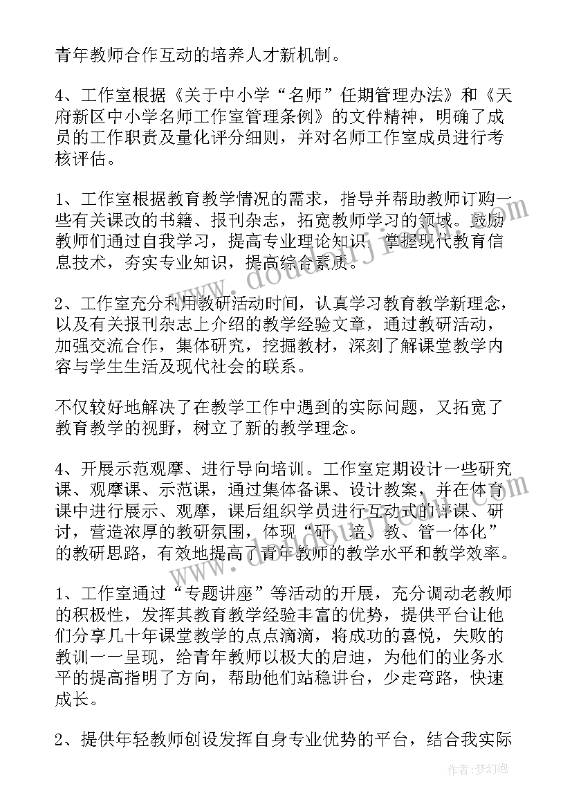 体育名师工作室个人年度工作计划(实用5篇)