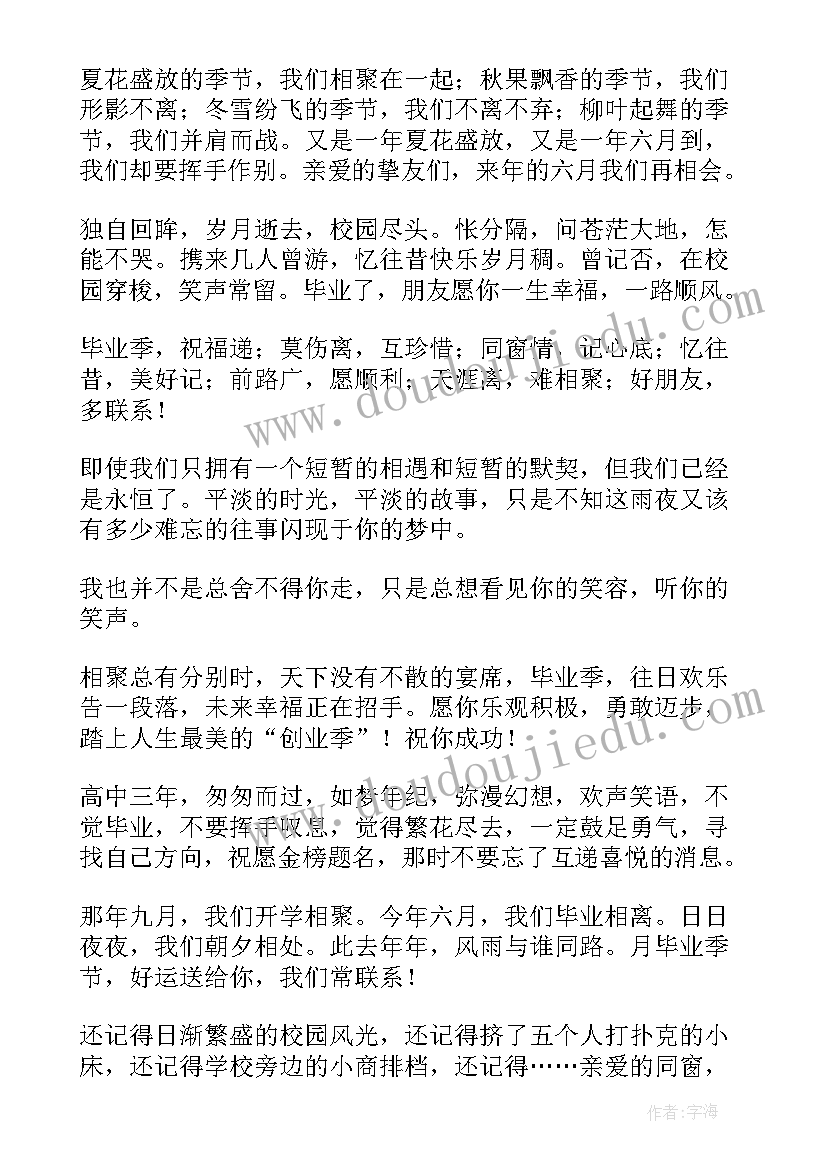 高中毕业感言精辟(精选5篇)