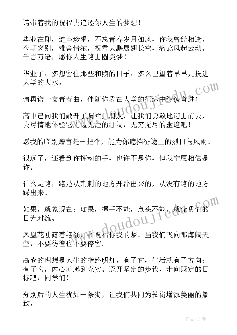 高中毕业感言精辟(精选5篇)