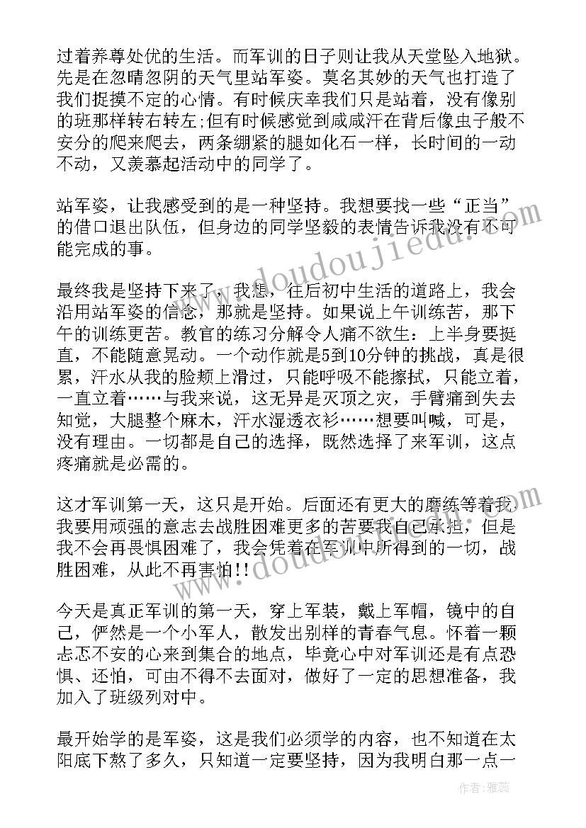 最新新生第一天军训心得体会(精选7篇)