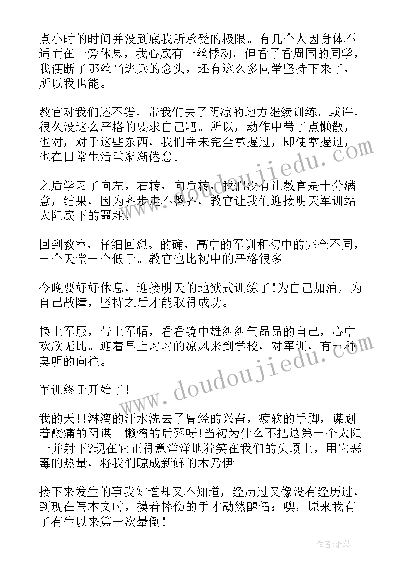 最新新生第一天军训心得体会(精选7篇)