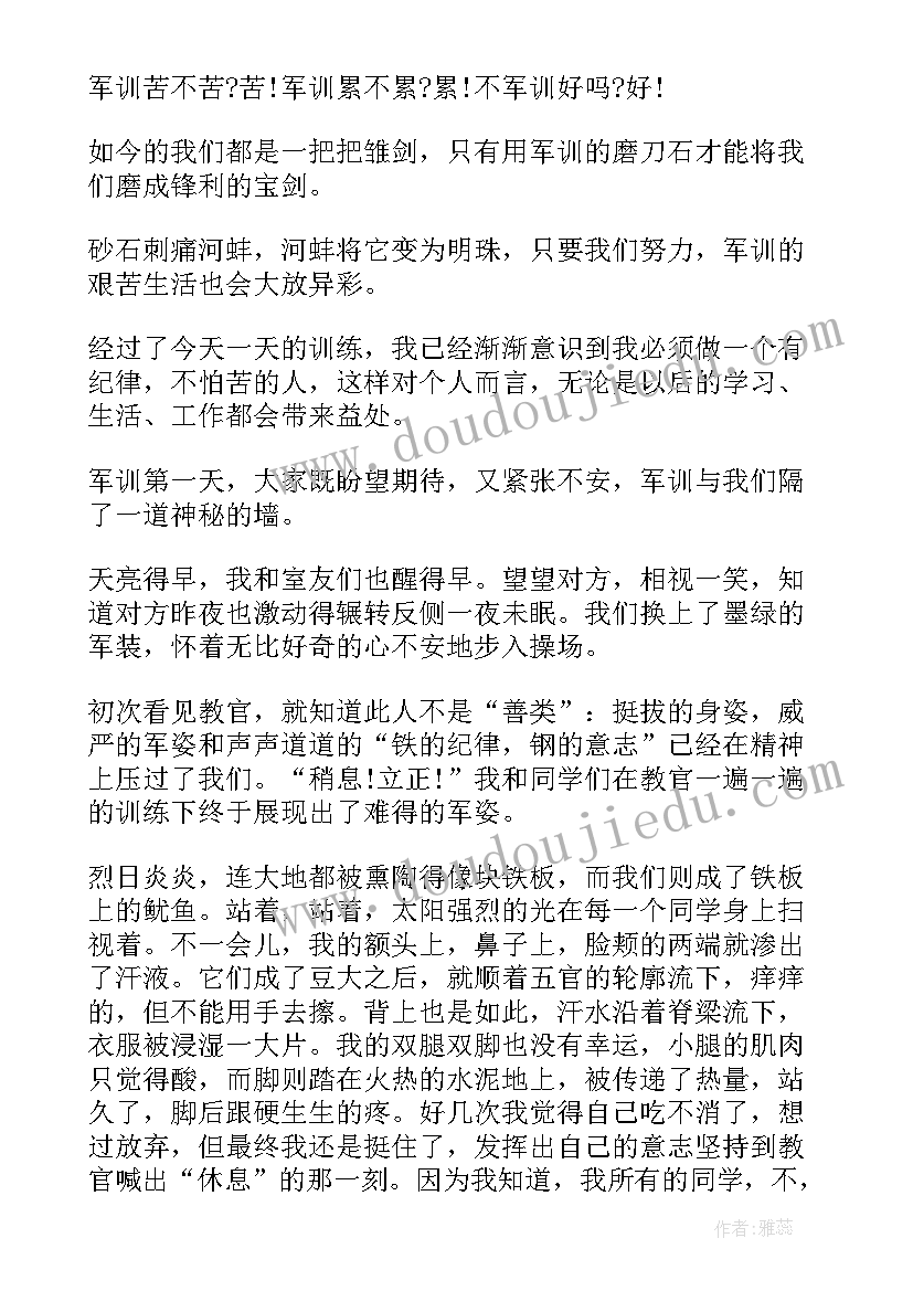 最新新生第一天军训心得体会(精选7篇)