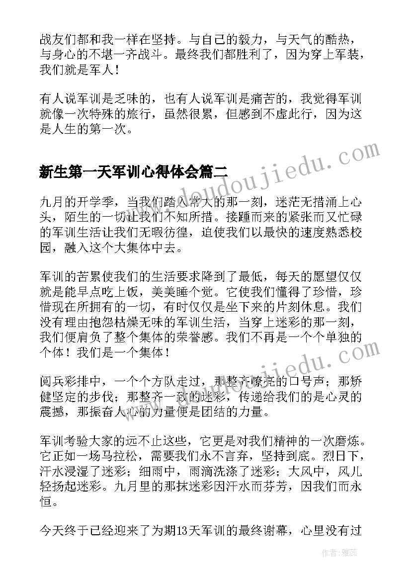 最新新生第一天军训心得体会(精选7篇)