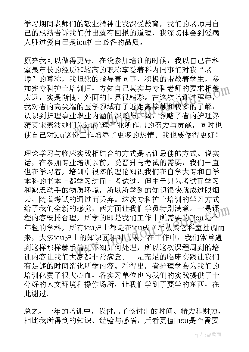 2023年护士的心得体会 护士学习简单心得体会(精选10篇)