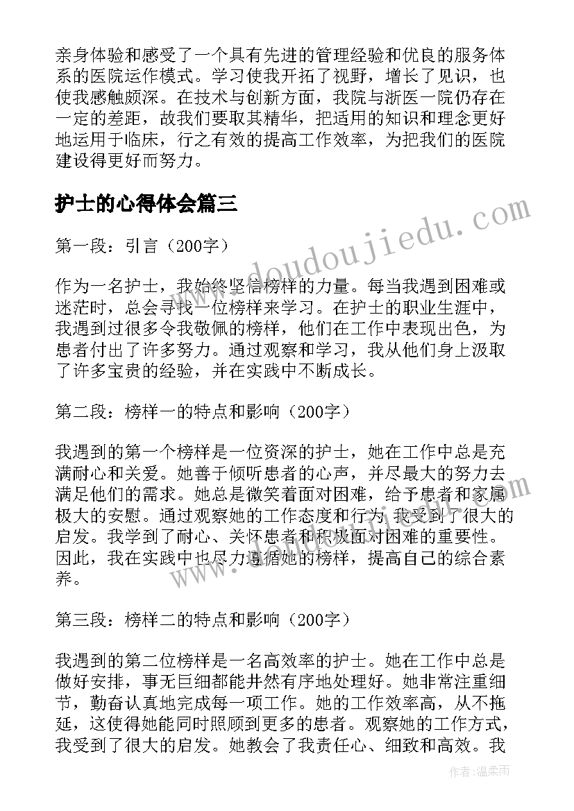 2023年护士的心得体会 护士学习简单心得体会(精选10篇)