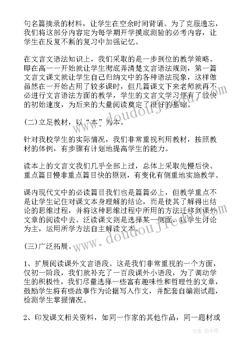 教师教育教学工作计划(模板9篇)