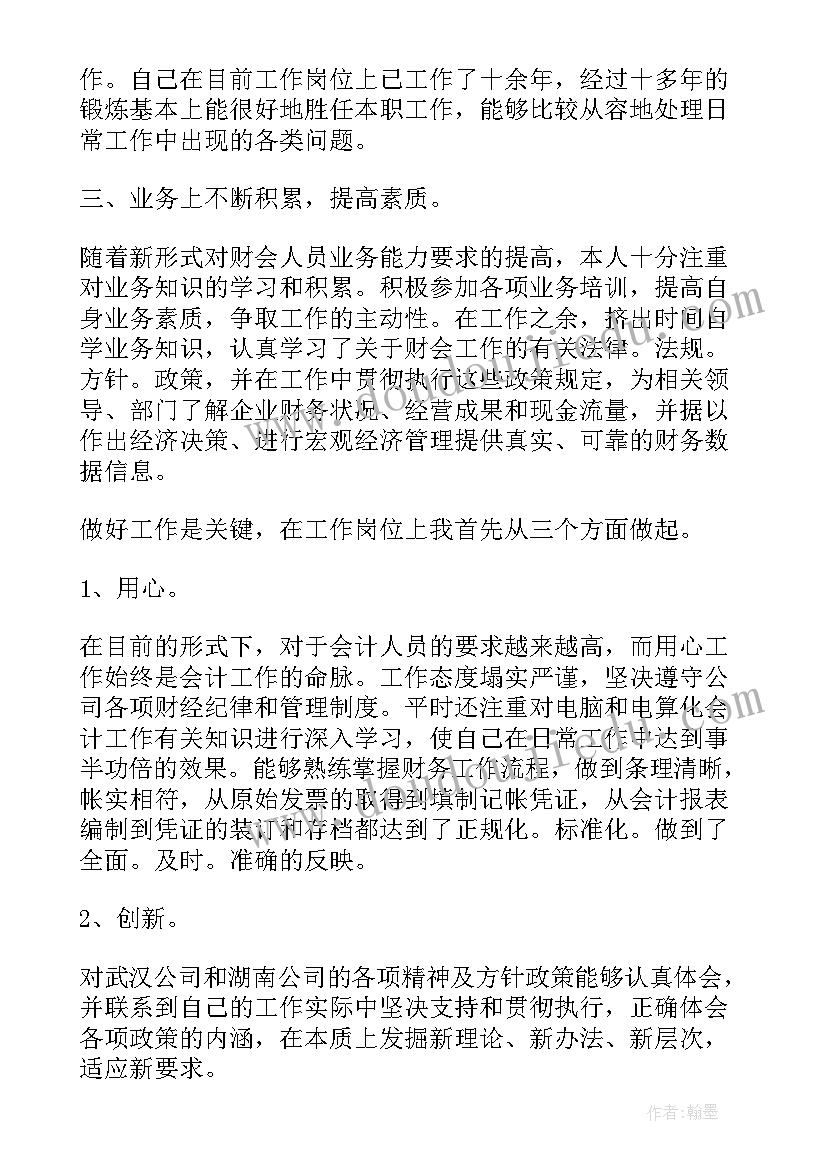 最新财务述职报告总结(实用5篇)