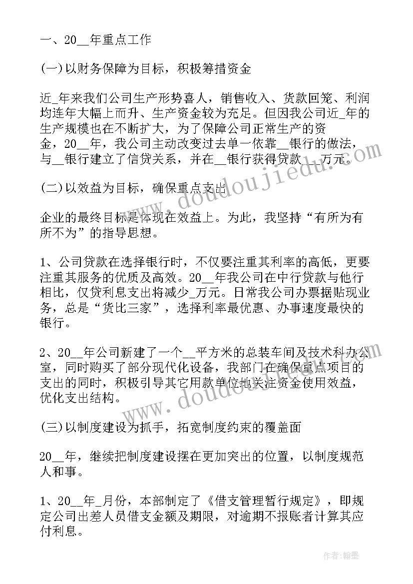 最新财务述职报告总结(实用5篇)