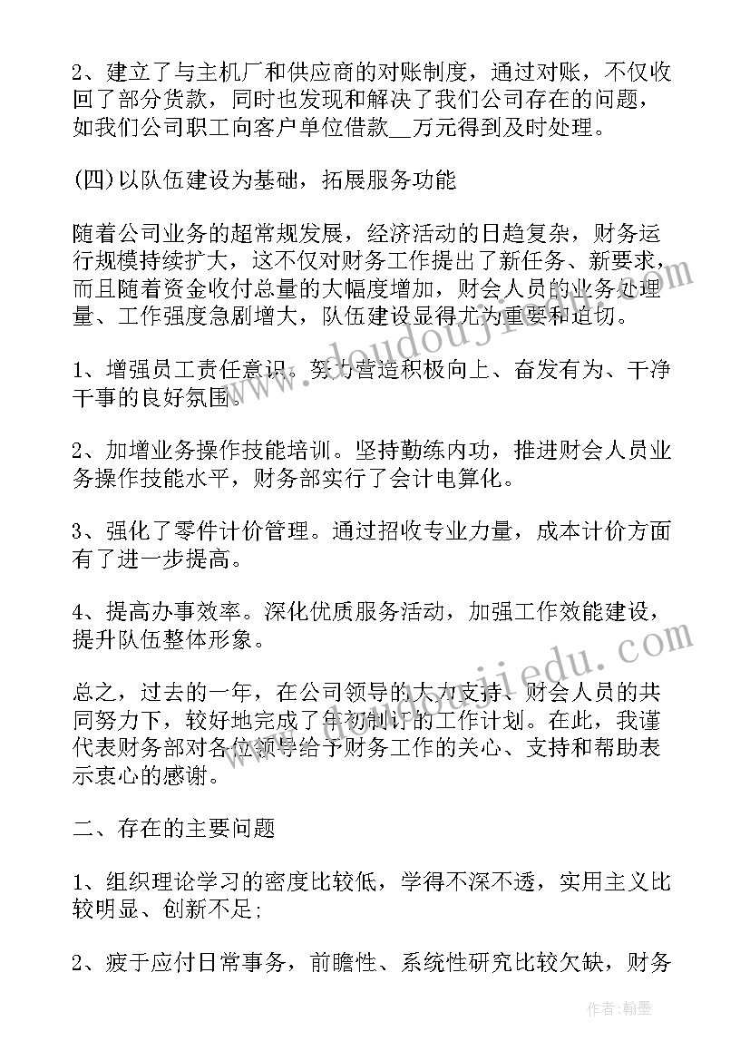 最新财务述职报告总结(实用5篇)