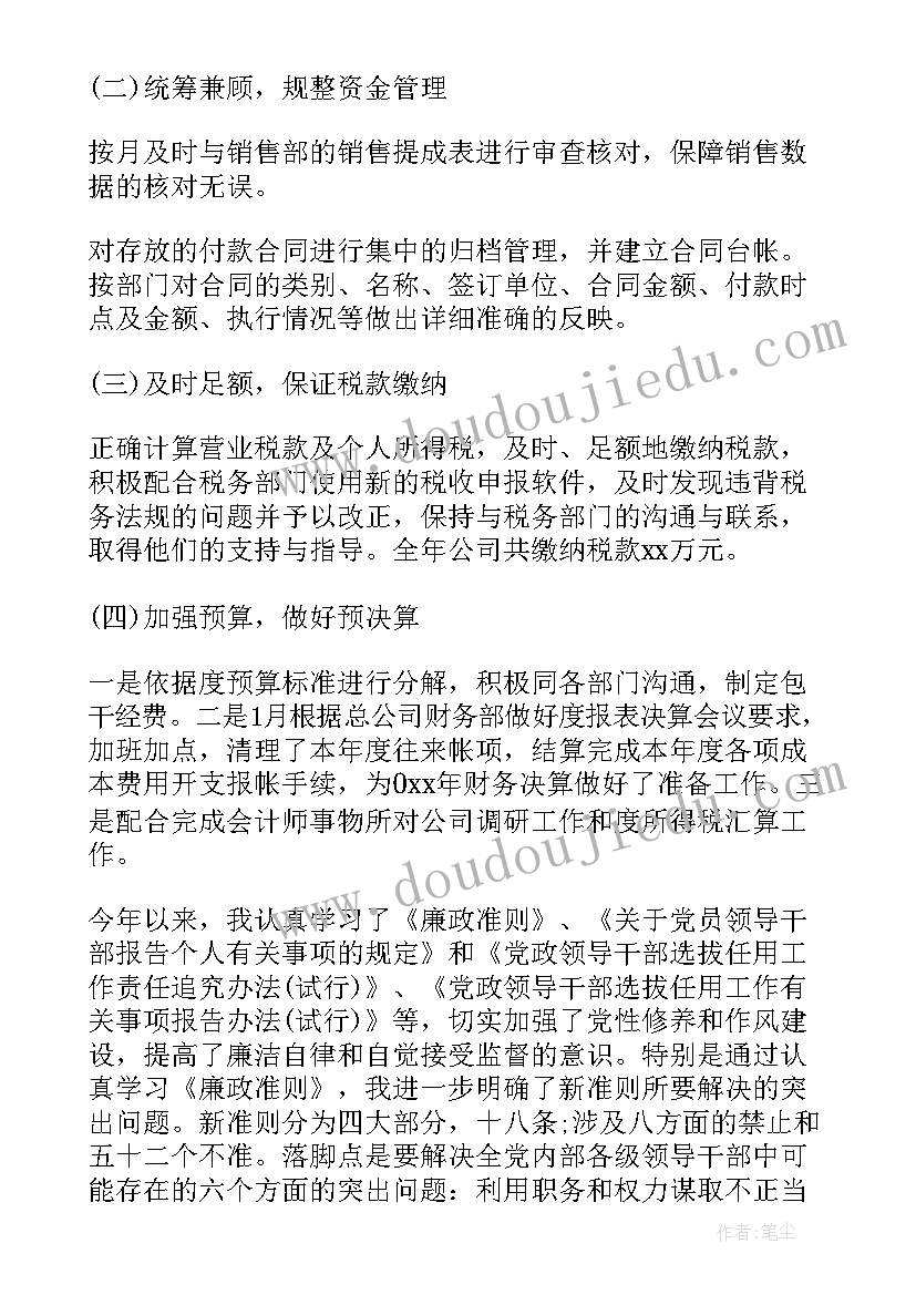 刚开业公司财务经理述职报告 公司财务经理述职报告(优秀8篇)