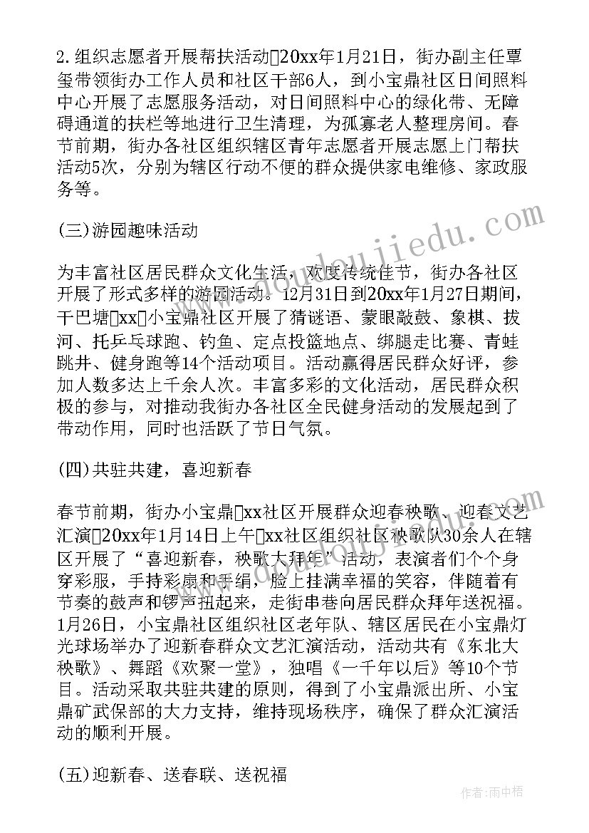 居委活动方案(精选5篇)