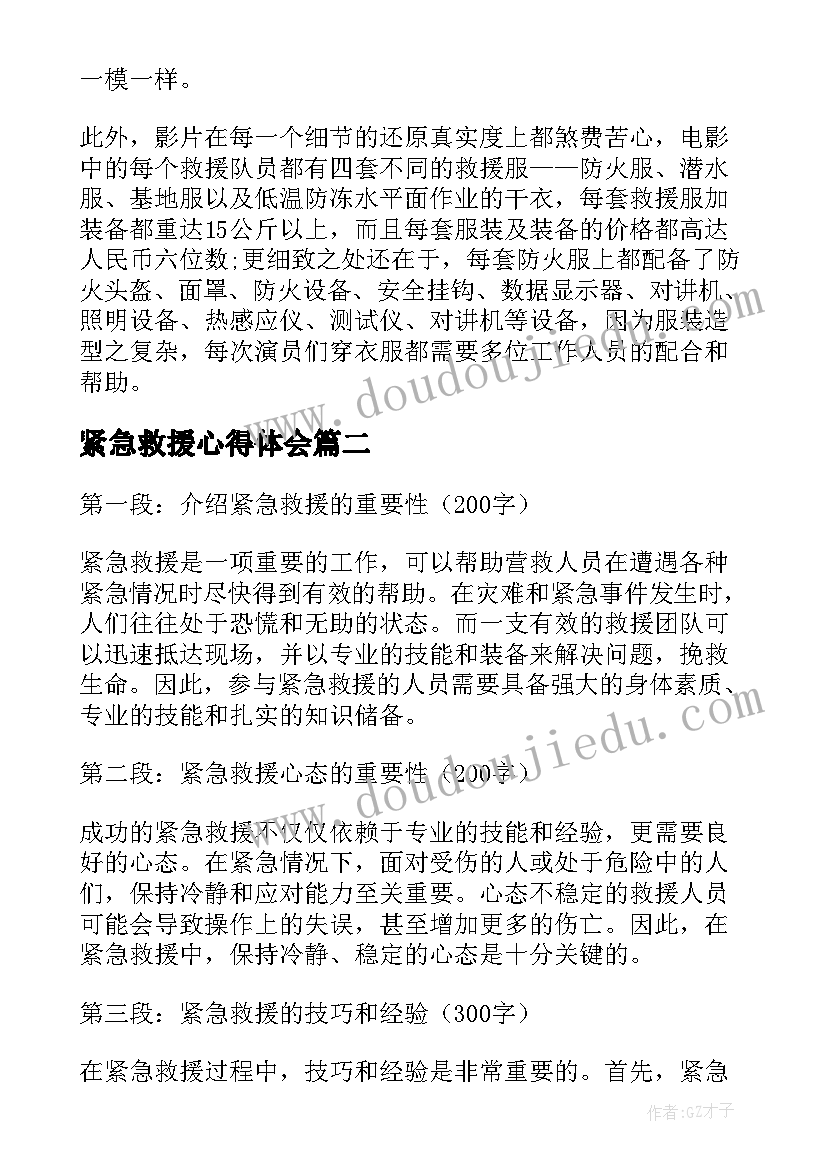 紧急救援心得体会(优秀5篇)