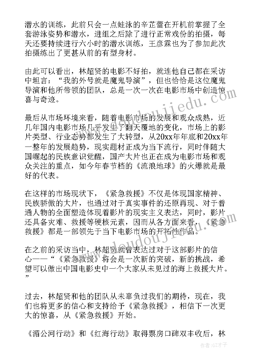 紧急救援心得体会(优秀5篇)