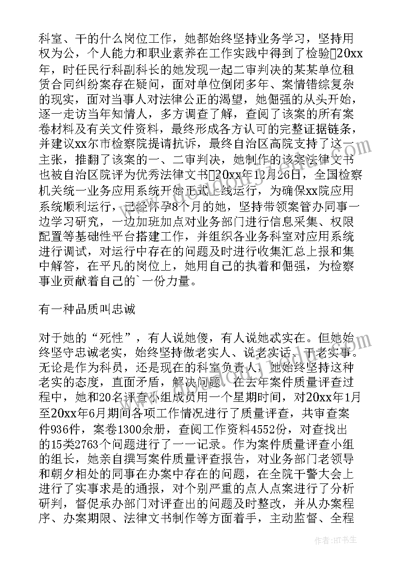 最新全国先进劳动模范人物 全国劳动模范事迹材料(大全6篇)