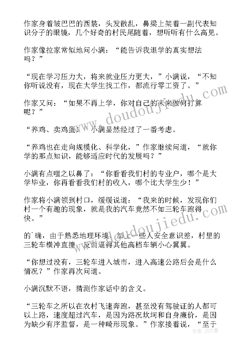 理论故事爱情 二八理论故事心得体会(模板5篇)