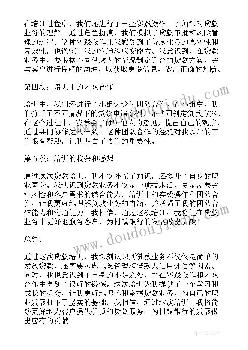 村镇银行新员工培训心得体会(实用5篇)