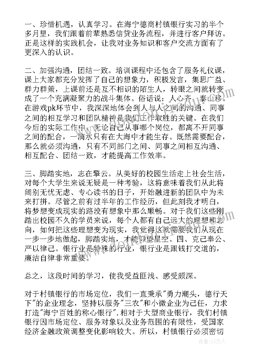 村镇银行新员工培训心得体会(实用5篇)