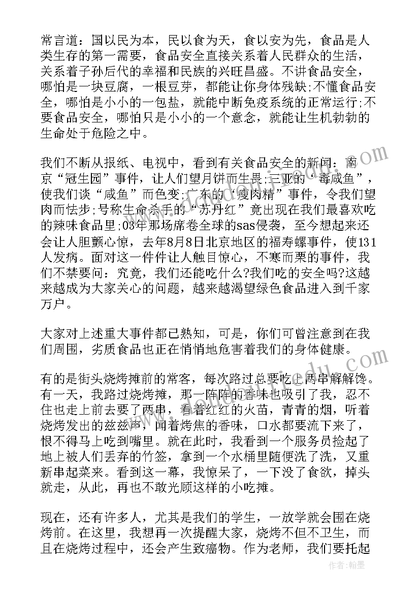 最新小学教师国旗下讲话安全 安全教育国旗下讲话稿(精选8篇)