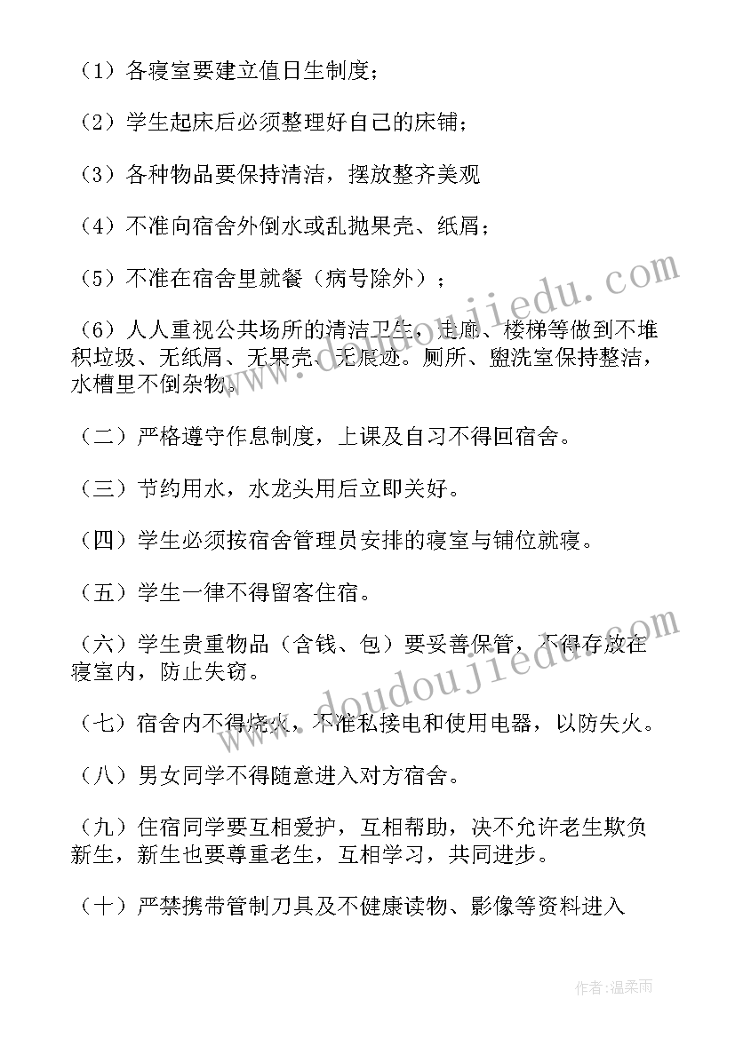 宿舍管理员发言稿(精选9篇)