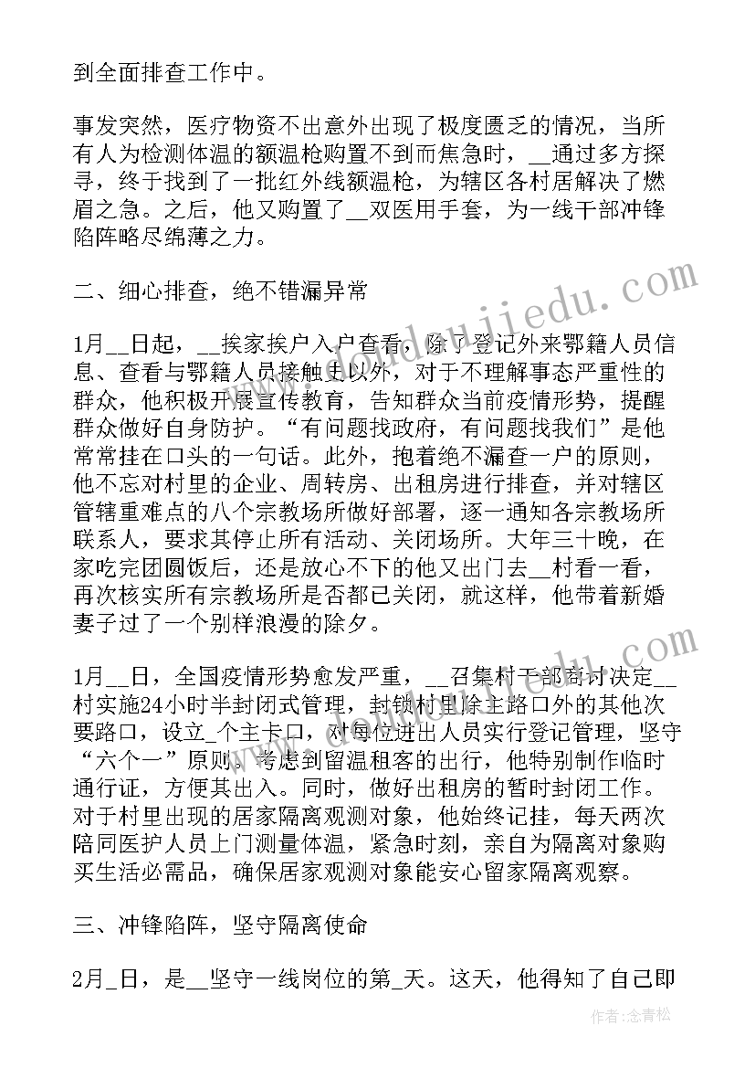 医院疫情防控先进个人主要事迹标语(大全5篇)