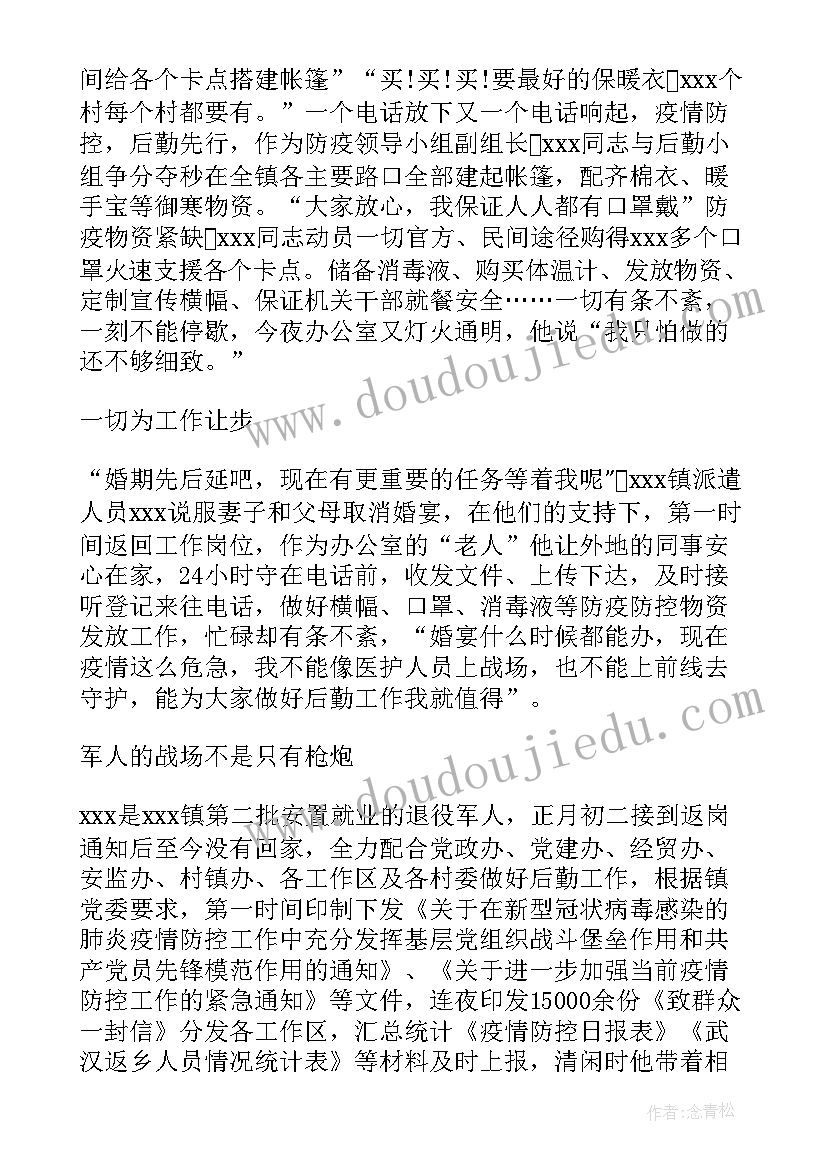 医院疫情防控先进个人主要事迹标语(大全5篇)