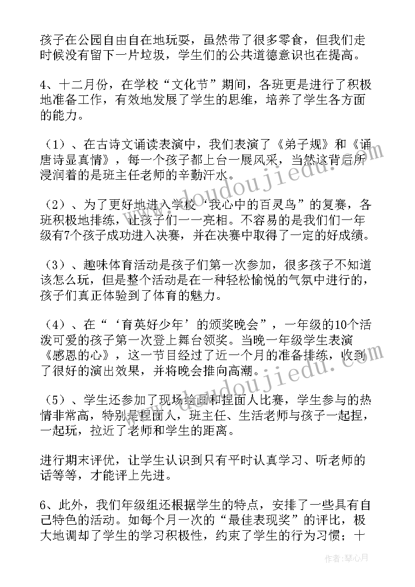 2023年小学教师四年级个人工作总结(模板9篇)