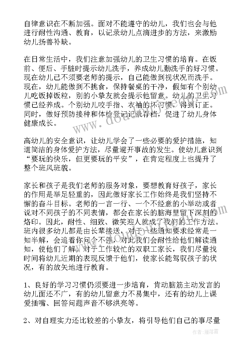 幼儿园大班家长工作总结 幼儿园大班班级工作总结(汇总8篇)