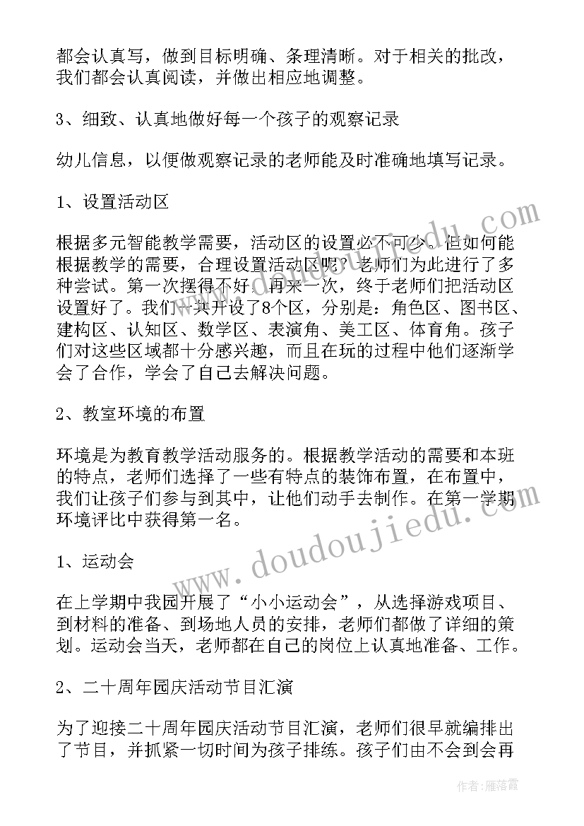 幼儿园大班家长工作总结 幼儿园大班班级工作总结(汇总8篇)