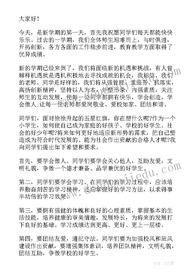 最新小学生开学典礼学生致辞 度开学典礼致辞小学生完整文档(汇总5篇)