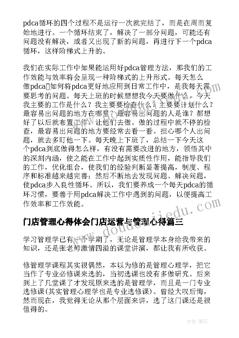 2023年门店管理心得体会门店运营与管理心得 管理学习心得体会(大全10篇)