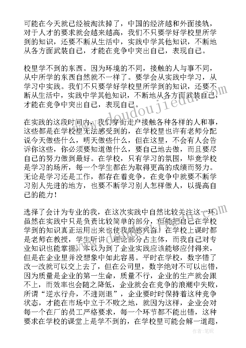 最新大学生社会实践活动报告简洁版(通用7篇)