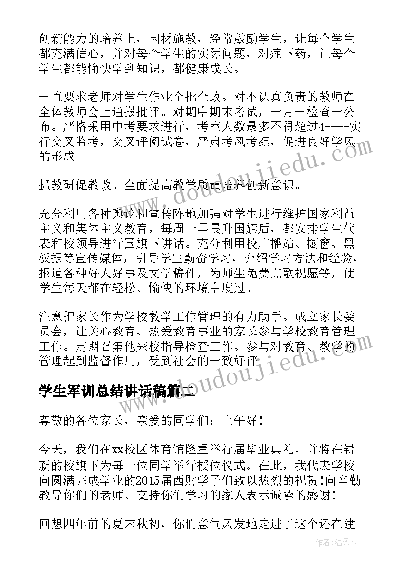 2023年学生军训总结讲话稿 大学军训总结学校领导讲话稿(大全5篇)