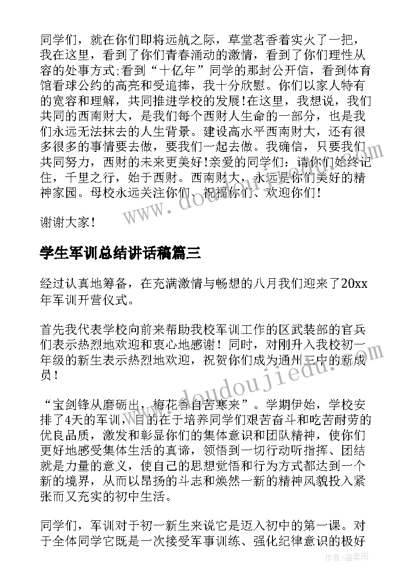 2023年学生军训总结讲话稿 大学军训总结学校领导讲话稿(大全5篇)