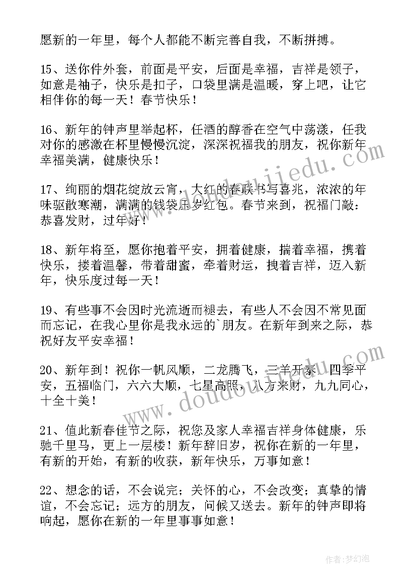 兔年春节文案(通用10篇)