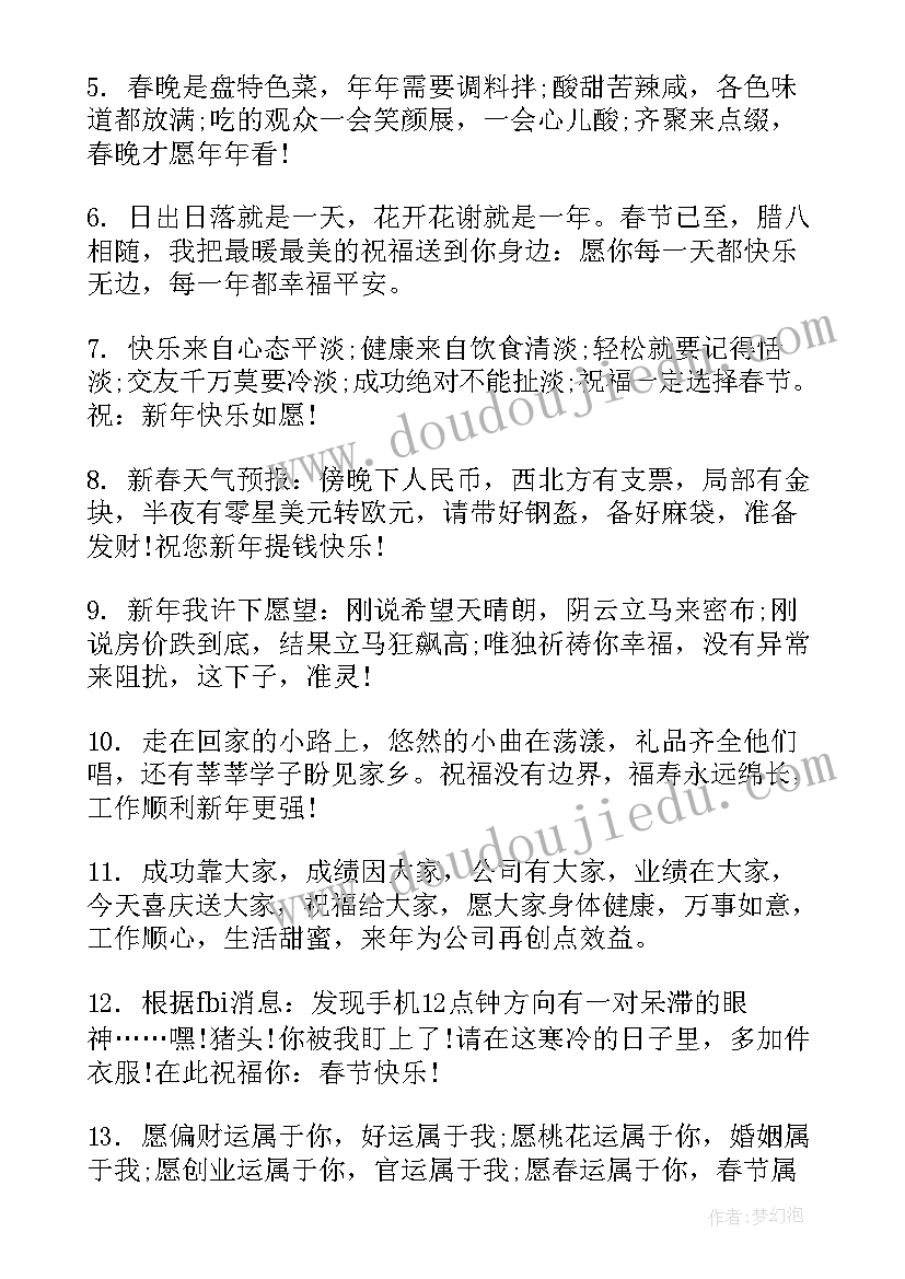 兔年春节文案(通用10篇)