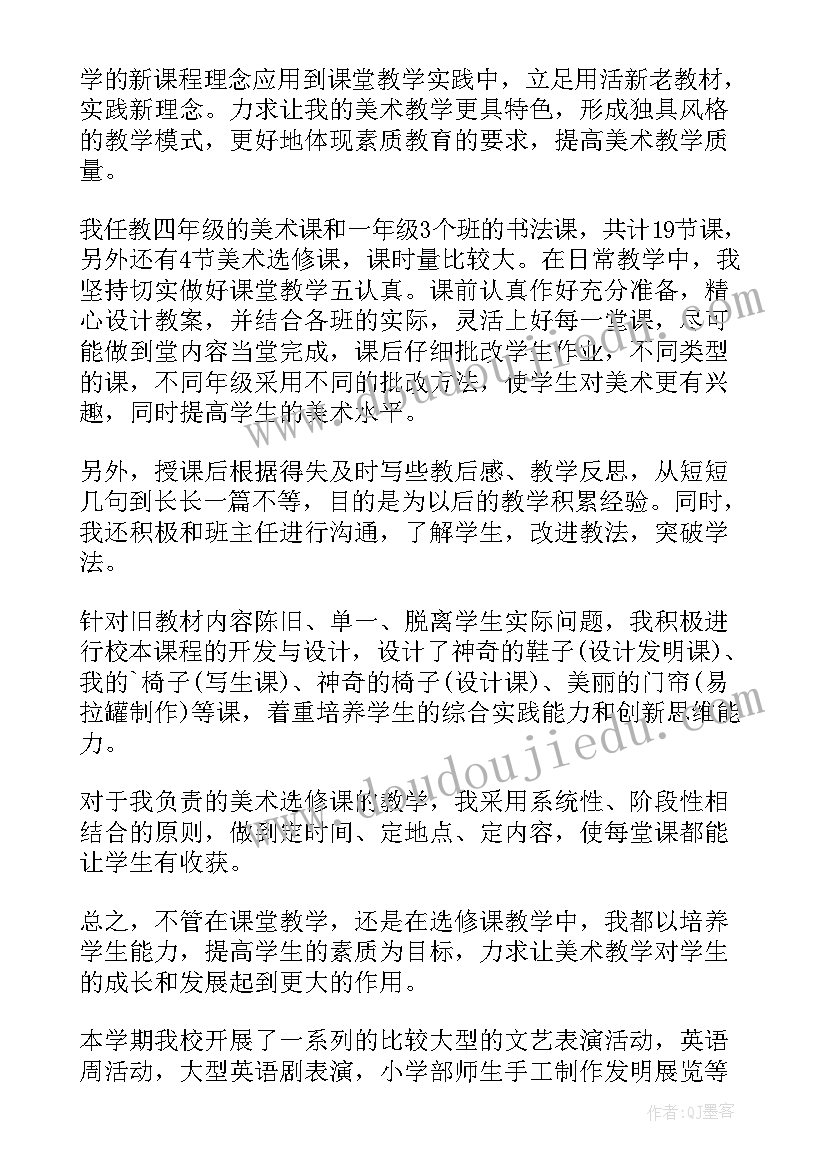 最新美术教师个人工作总结(通用5篇)