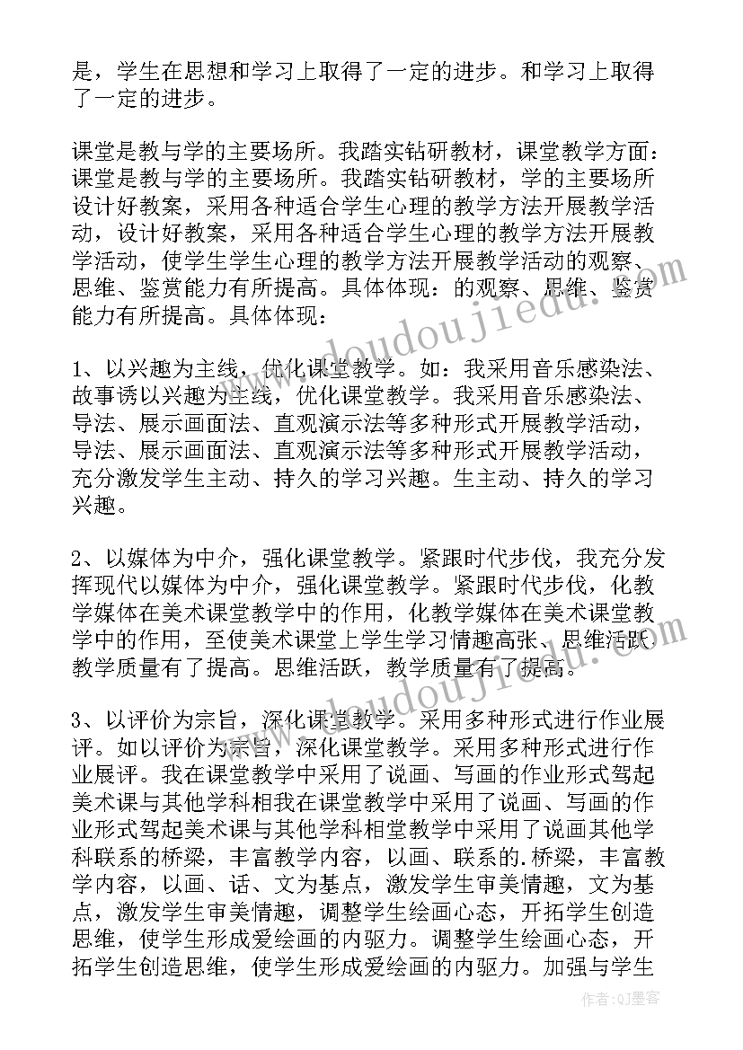 最新美术教师个人工作总结(通用5篇)