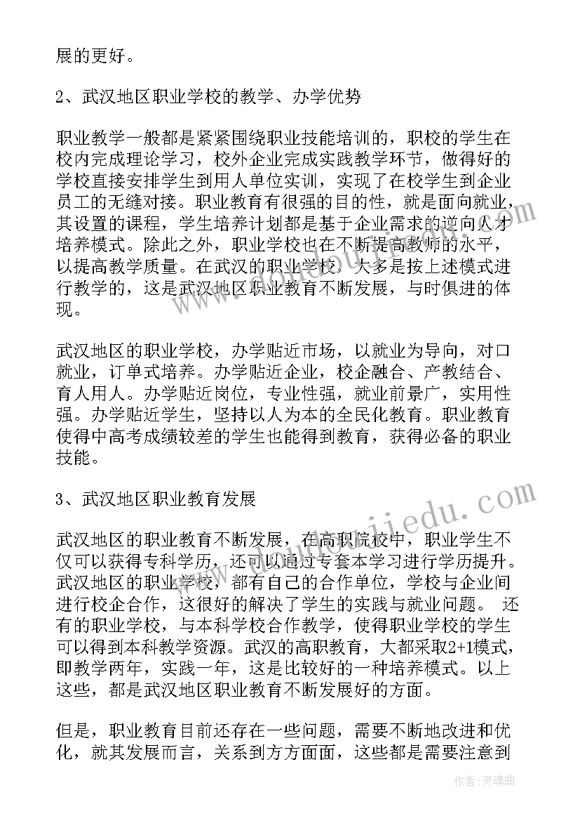 2023年教育调查报告的格式 教育调查报告(精选10篇)