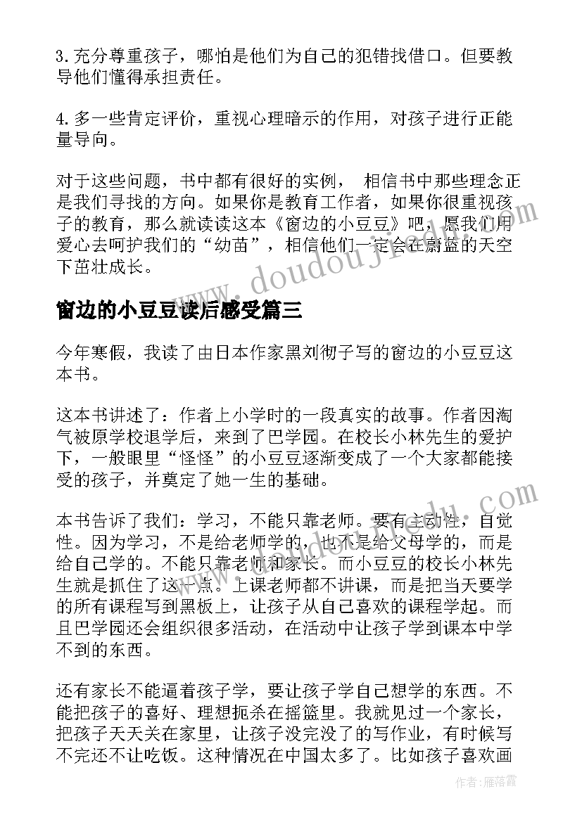 2023年窗边的小豆豆读后感受(优质5篇)