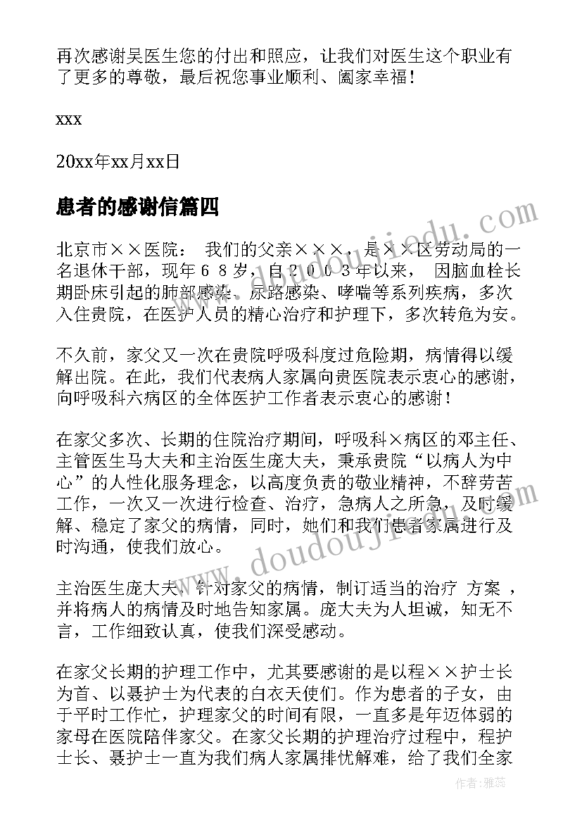 2023年患者的感谢信(实用7篇)