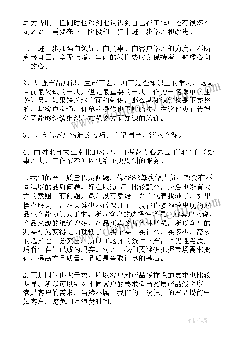 业务年终总结及下年工作计划 业务年终总结(模板10篇)