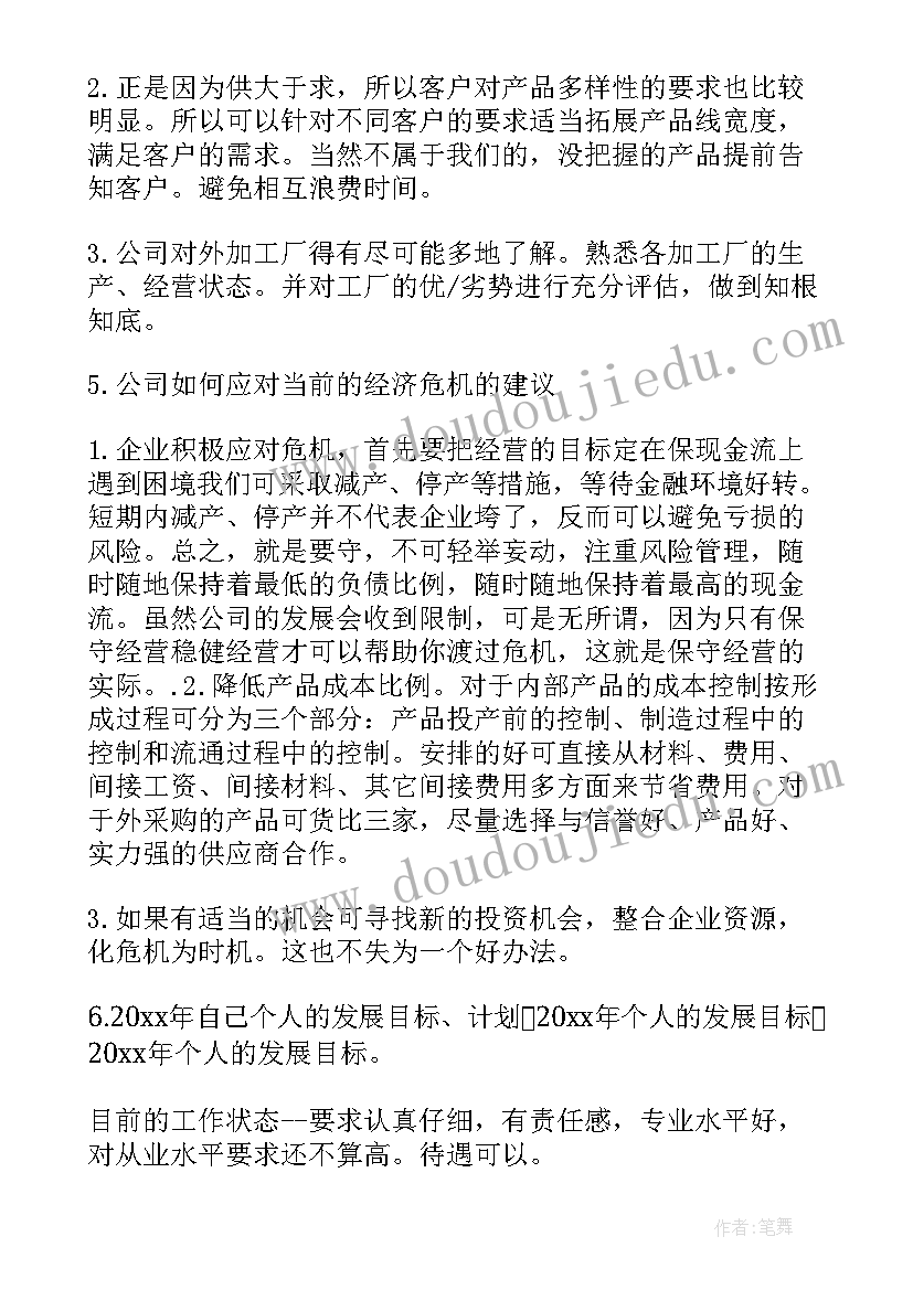 业务年终总结及下年工作计划 业务年终总结(模板10篇)