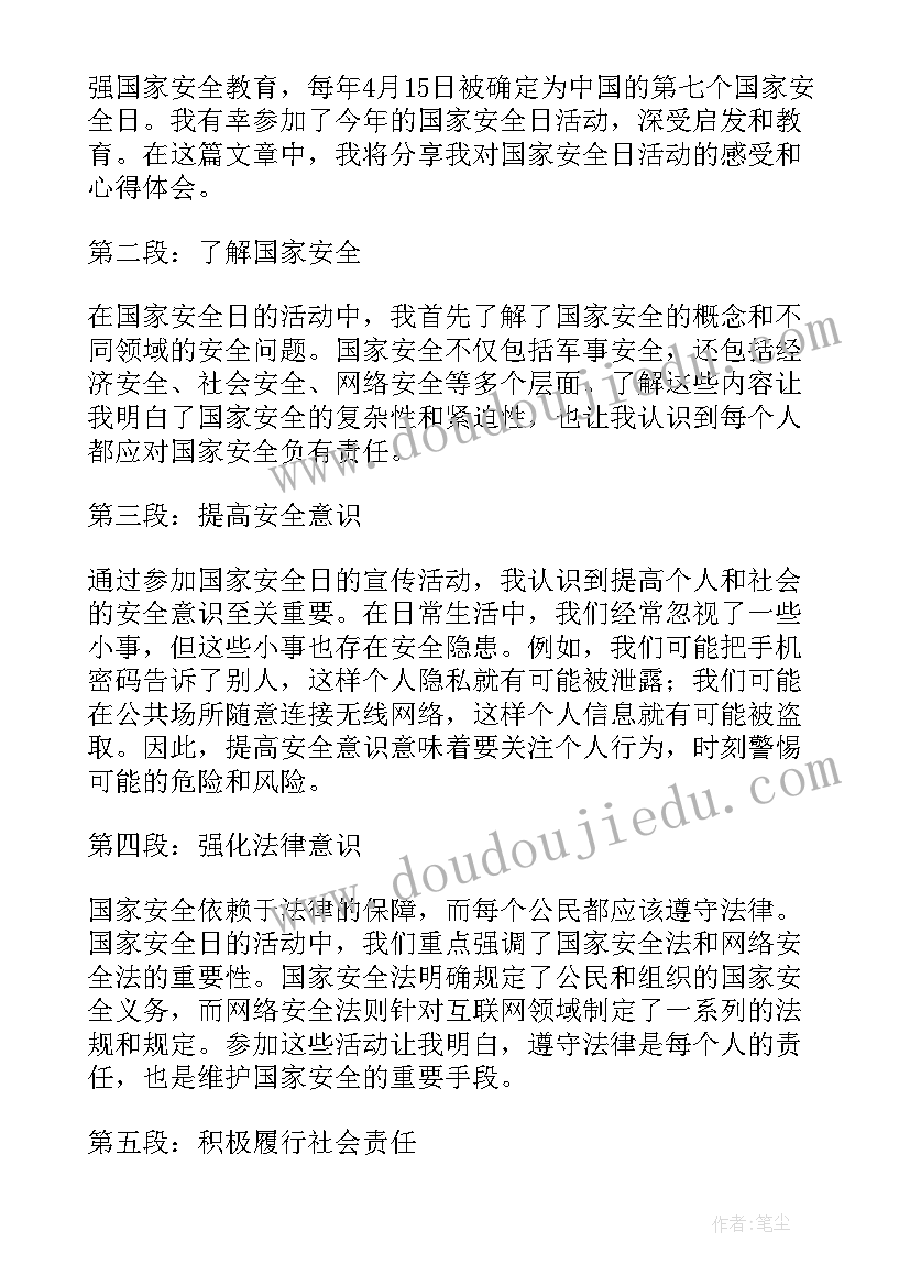 2023年国家安全进企业 第七个国家安全日心得体会(优秀9篇)